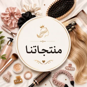 منتجاتنا